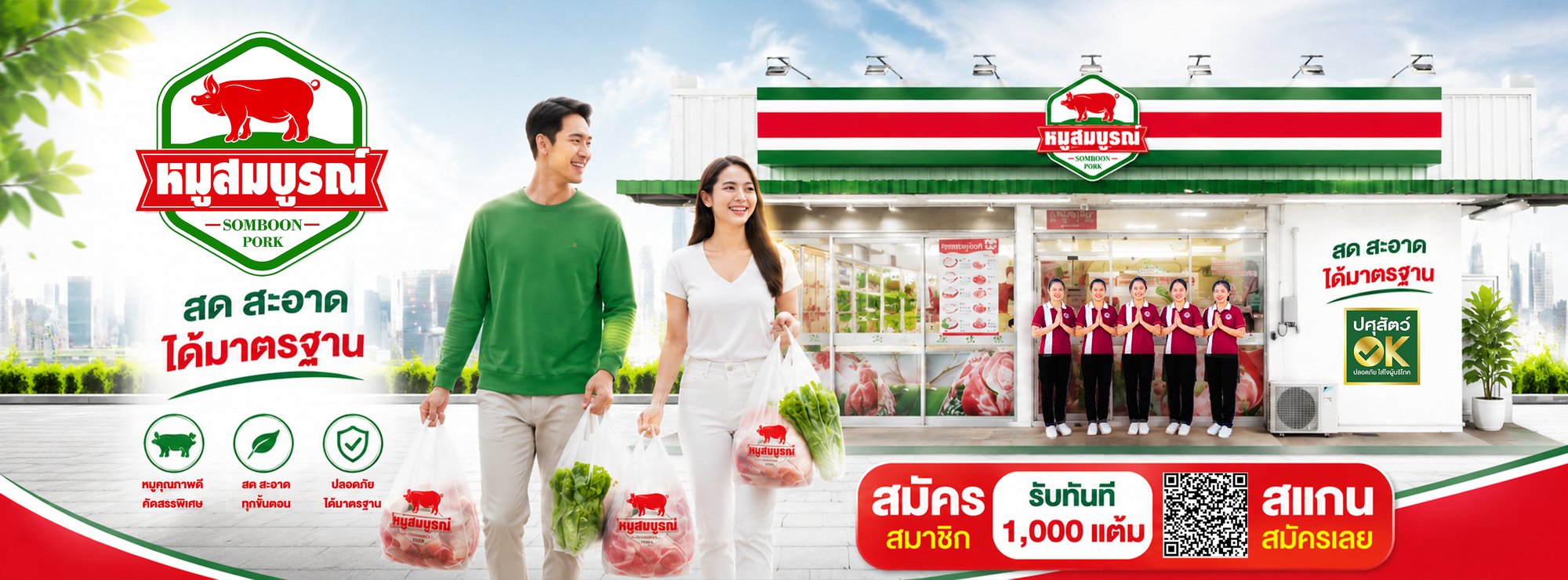 ร้านหมูสมบูรณ์ Somboon Pork หมูสด สะอาด ได้มาตรฐานปศุสัตว์ OK จ.ลพบุรี