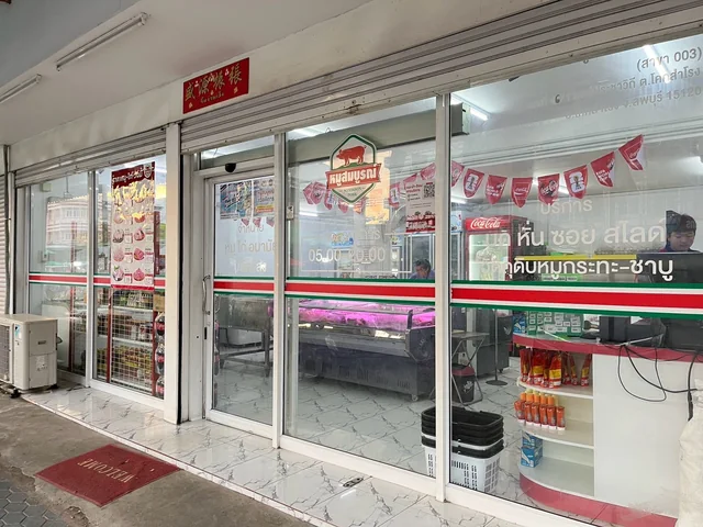 หน้าร้านหมูสมบูรณ์ สาขาโคกสำโรง