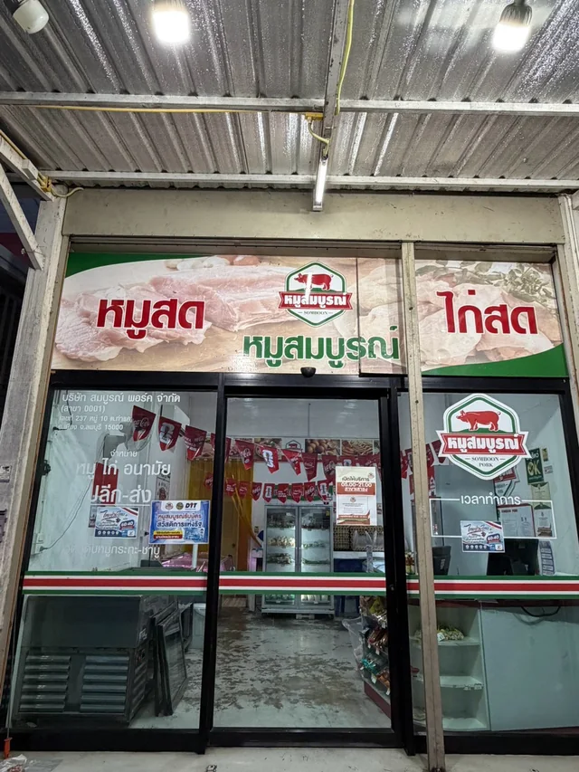 หน้าร้านหมูสมบูรณ์ สาขาตลาดเสาธง