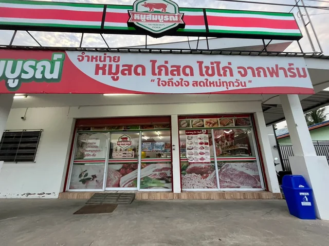หน้าร้านหมูสมบูรณ์ สาขาสี่แยกท่าแค